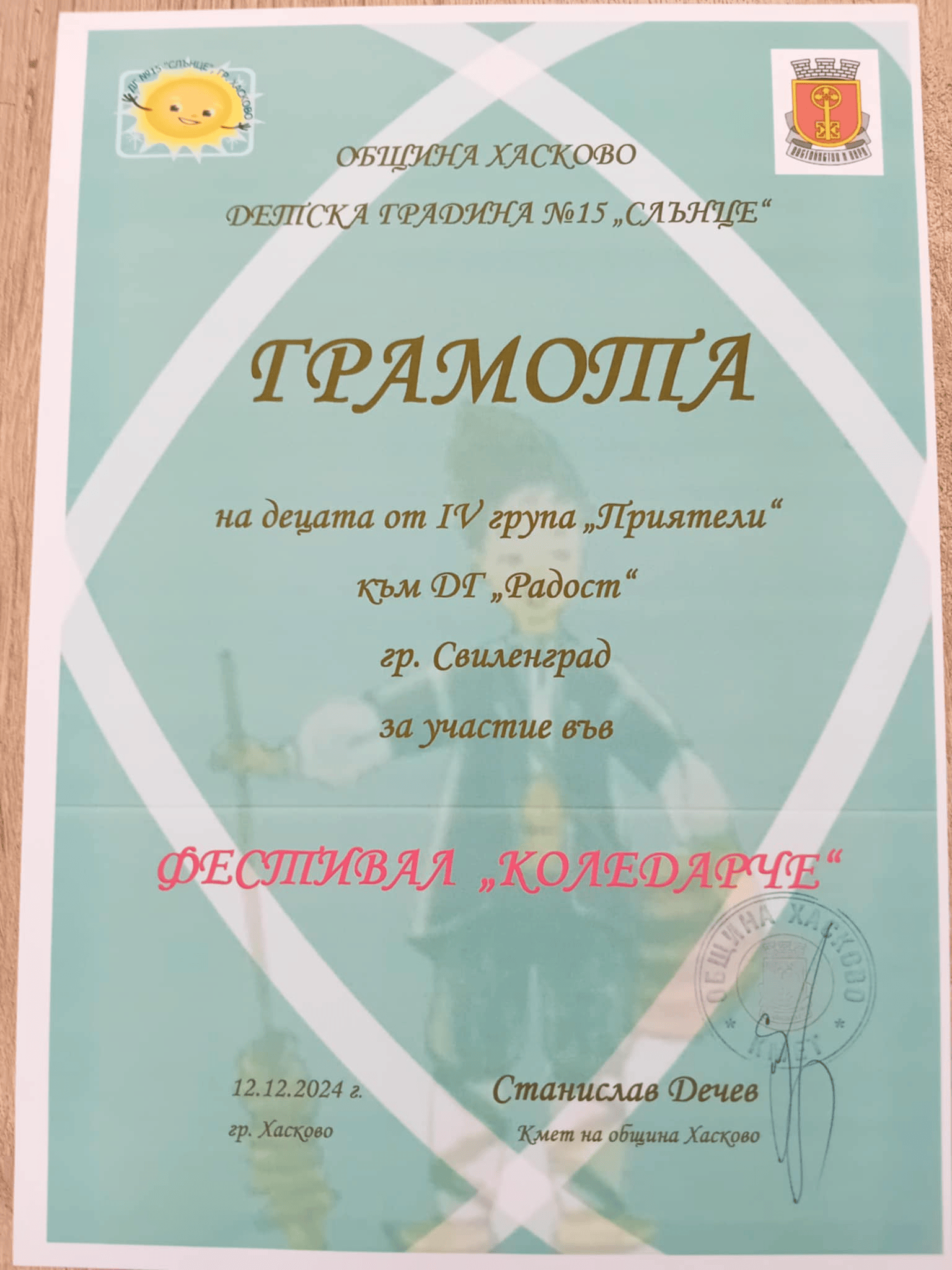 ДГ Радост - Свиленград