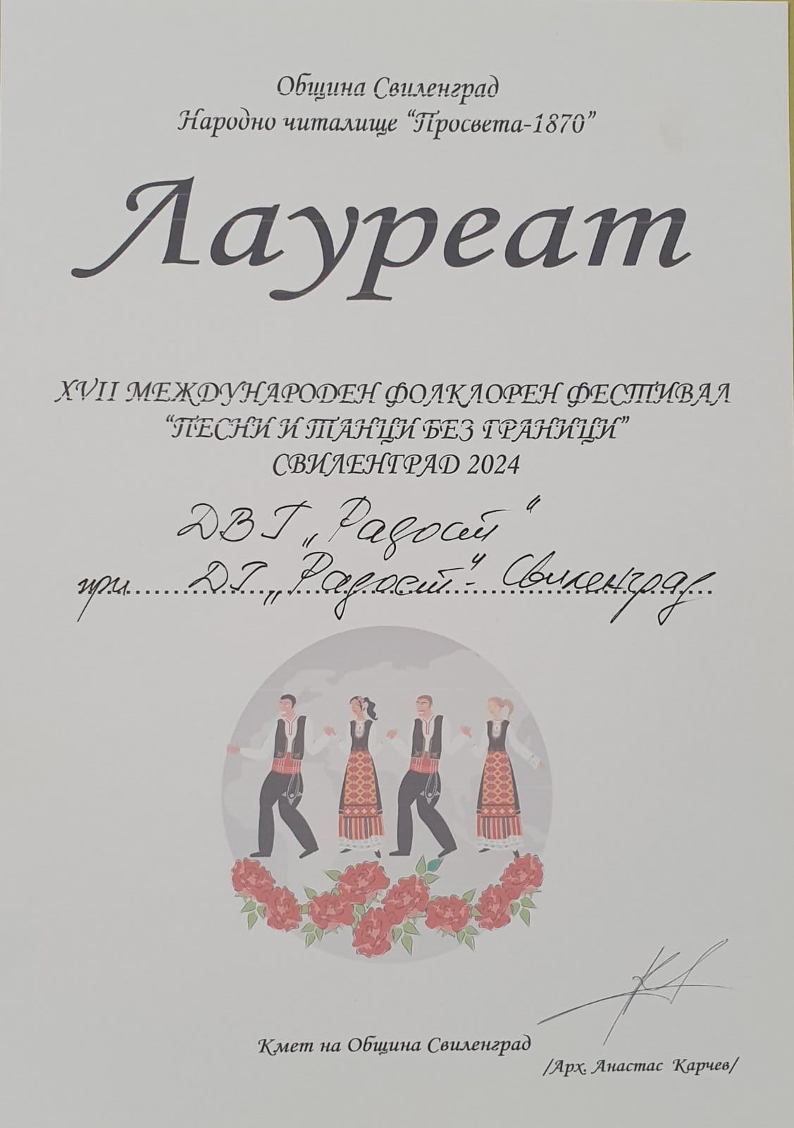 ДГ Радост - Свиленград