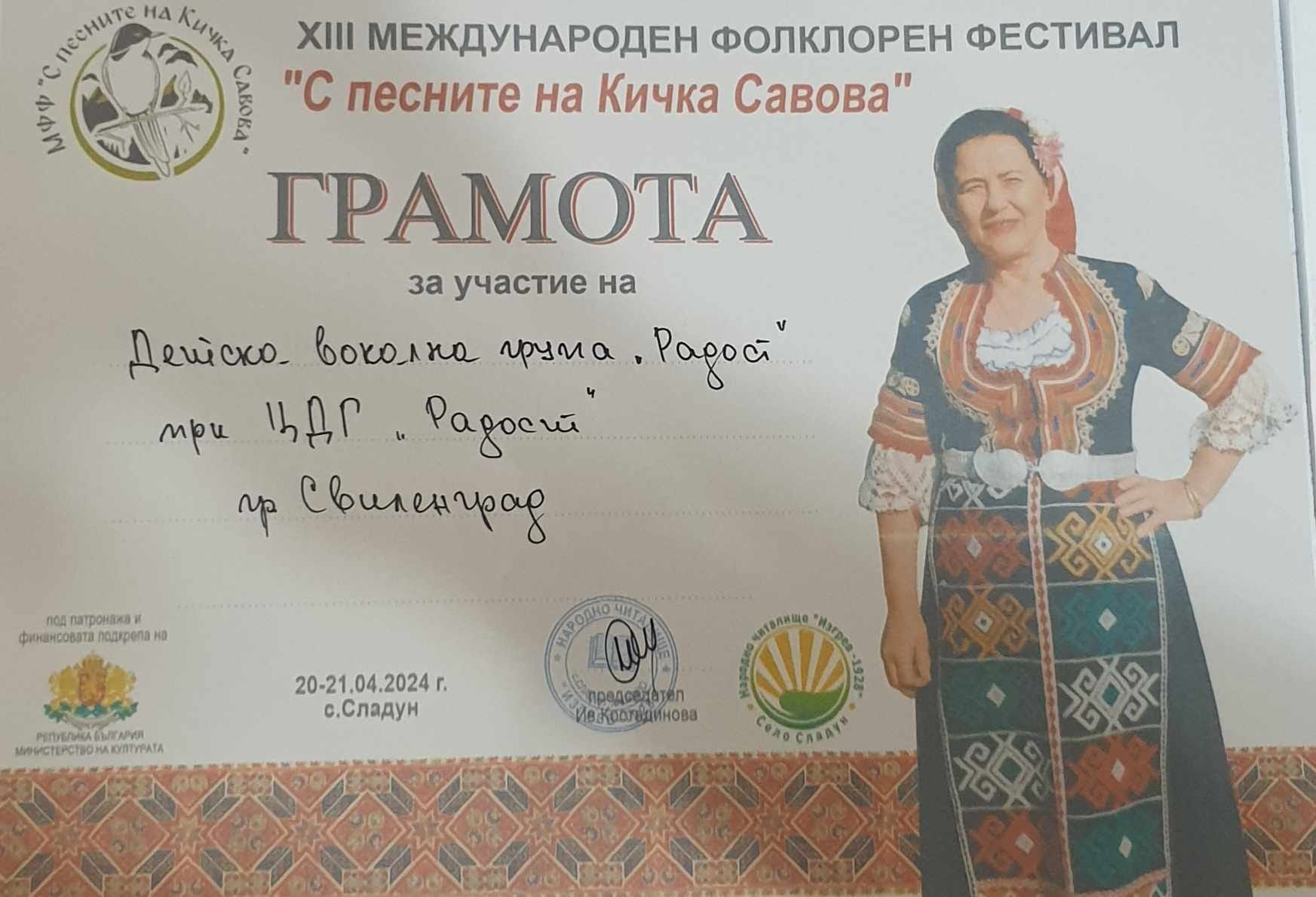 ДГ Радост - Свиленград